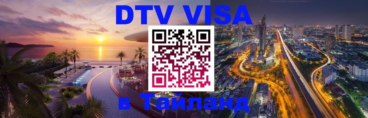 Оформление DTV визы под ключ: стоимость и тарифы, только загранпаспорт - Нижний Тагил 